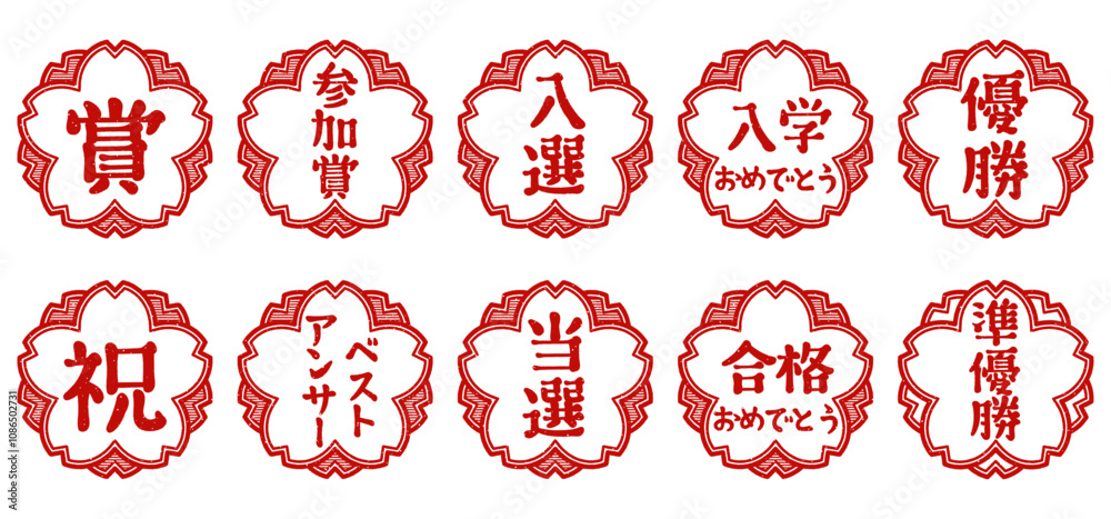 「賞」「当選」「優勝」「ベストアンサー」「祝」「参加賞」などの桜の花型の印 スタンプセット 「賞」「当選」「優勝」「ベストアンサー」「祝」「参加賞」などの桜の花型の印 スタンプセット