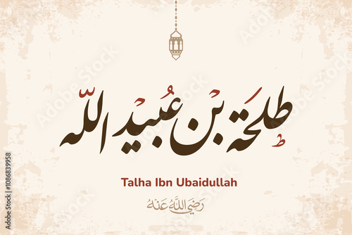 Those promised Paradise, Arabic & Islamic calligraphy, The companions of the Prophet enter Paradise