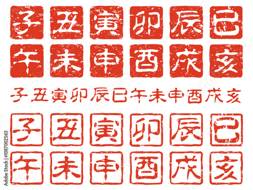 年賀状に最適な干支ハンコその3