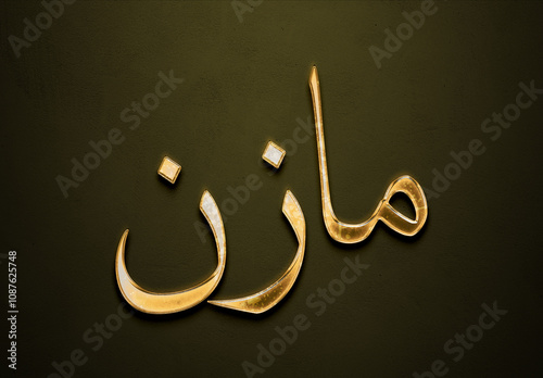 Old gold text effect of Arabic name Mazen with 3D glossy style Mockup in Arabic. photo