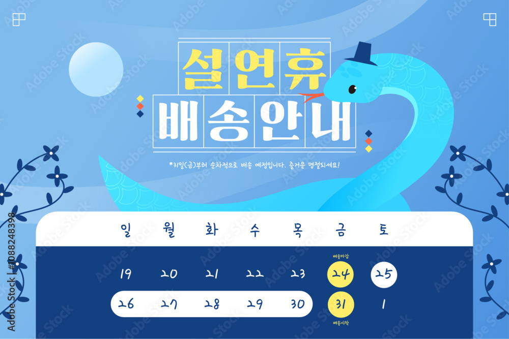 Obraz premium New Year Blue Snake Delivery Information Template