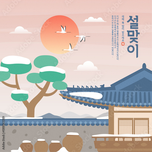 새해 인사를 담은 한국 전통 풍경 일러스트