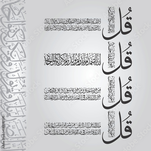Beautiful designed Arabic Calligraphy of the four Qul Surah, for Mosque Decoration and Religious occasions
