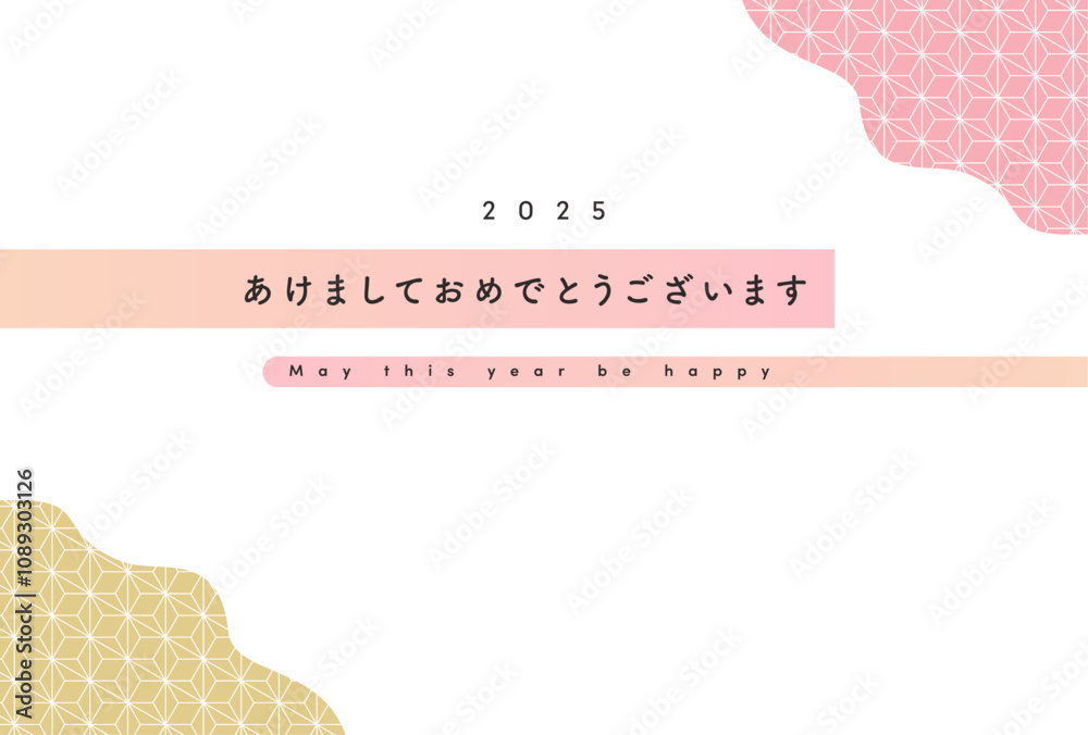 シンプルでおしゃれな2025年の和モダンなデザインの年賀状 - 日本語の賀詞と英語の添え書き
