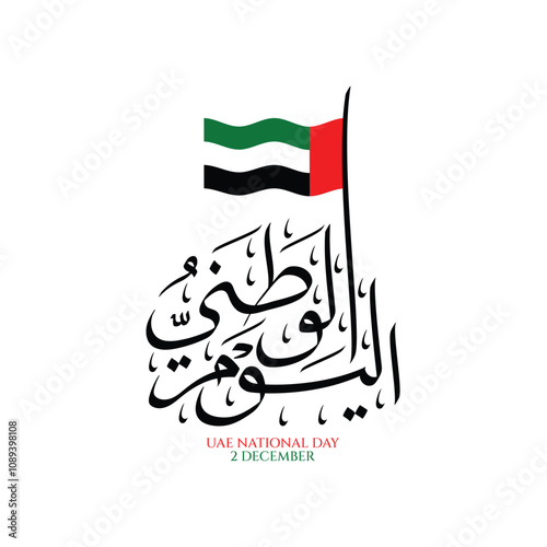 UAE National Day calligraphy with flag for December 2nd celebration. Perfect for festive designs, social media posts, and cultural content.