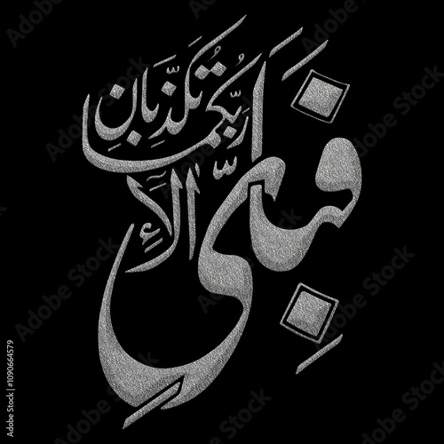 Arabic calligraphy 