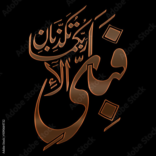 Arabic calligraphy 