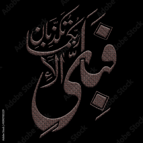 Arabic calligraphy 