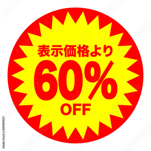 60%OFFシールのイメージ 単体・単品,・1枚 背景透過