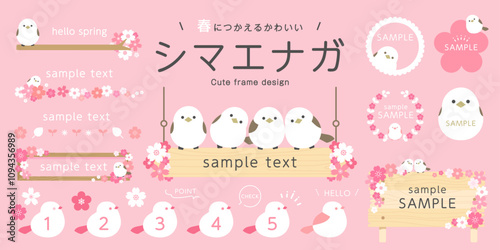 シマエナガ 春 デザイン セット ( ベクター 桜 ピンク フレーム 装飾 看板 ナチュラル かわいい 小鳥 テンプレート コピースぺース )