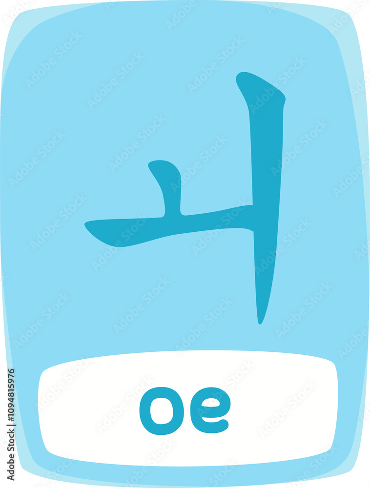 Illustration of Korean Letter hangul oe Illustration of Korean Letter hangul oe