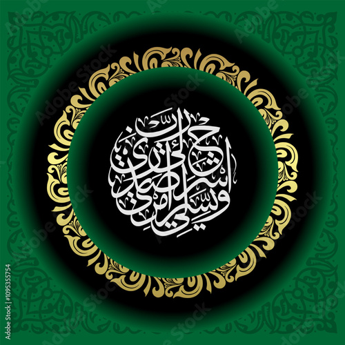 Arabic Islamic Calligraphy whose translation is: Make my affairs easy and make my tongue smooth so that they understand my words.