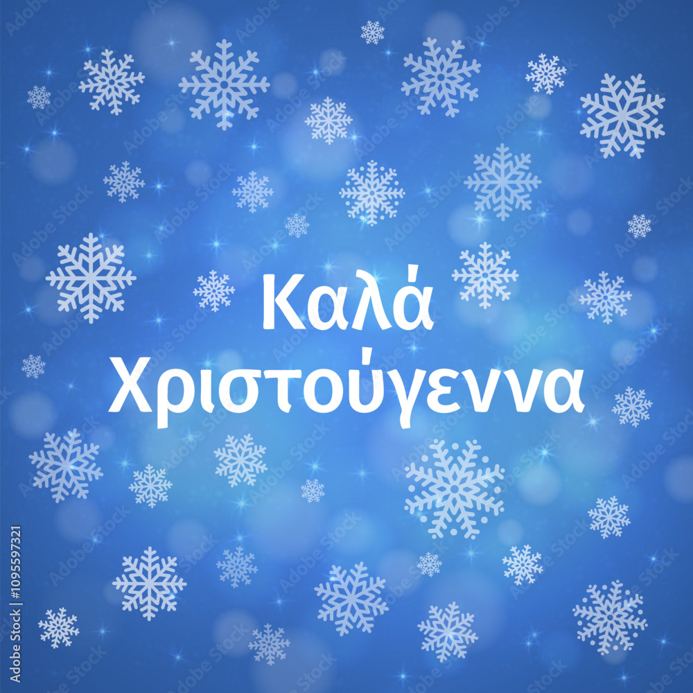 Merry Christmas typography poster in Greek. Vector template for greeting card, banner, flyer, etc.