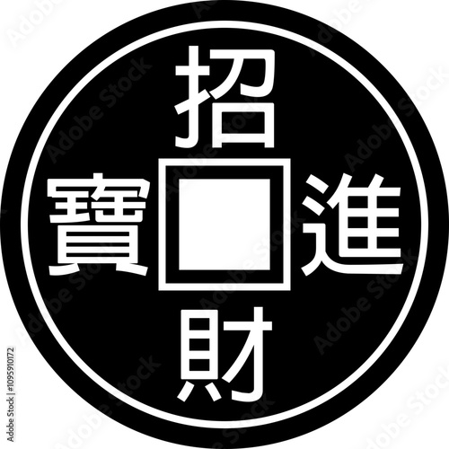 Chinese copper Coin silhouette  vector.
Ancient Chinese Feng Shui coin silhouette svg.
Chinese gold coin bringing wealth, prosperity, luck and treasure. 
transparent background.
