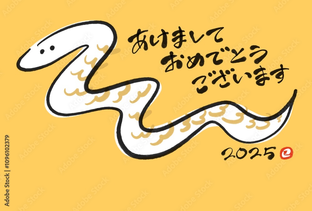 筆書きの可愛い蛇の年賀状 2025 筆書きの可愛い蛇の年賀状 2025