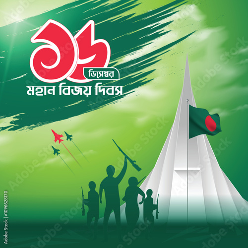 Bangladesh Victory Day vector illustration with national monument	