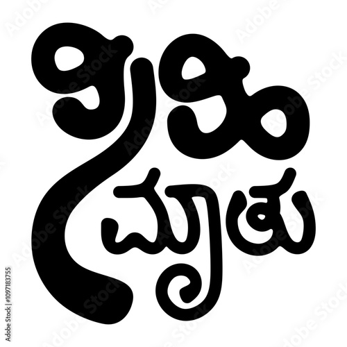 Sihi Mathu Typography in Kannada