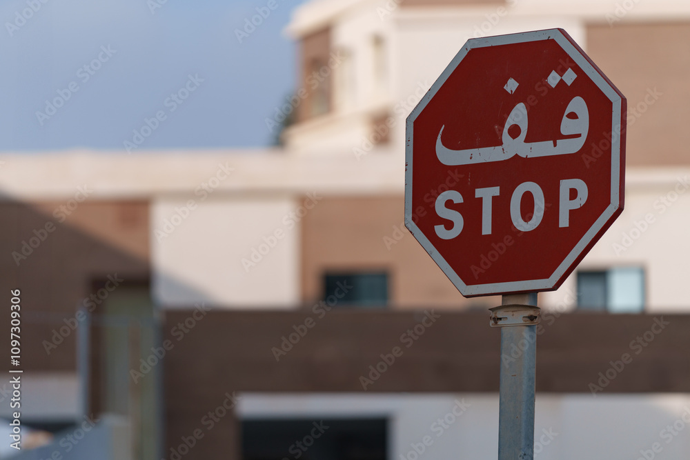 STOP road sign, in Arabic,