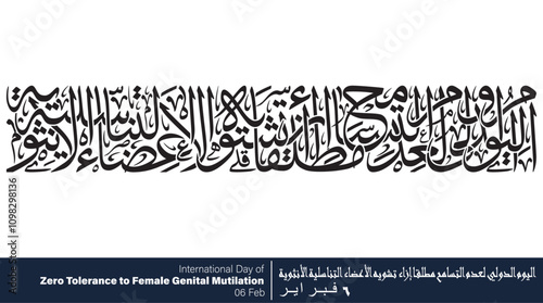 Zero Tolerance to Female Genital Mutilation Holiday Calligraphy, Translated International Day of Zero Tolerance to Female Genital Mutilation, 06 Feb