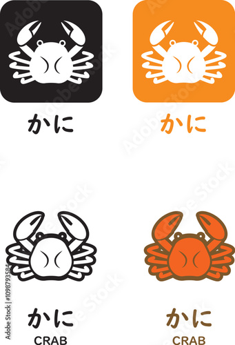 かに　アレルギーアイコン　セット