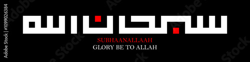 Tasbih Sentence - Subhaanallaah, Glory Be To Allah (Kufi Style)