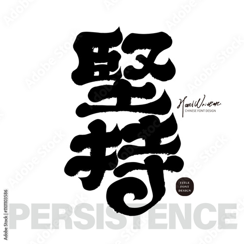 "Ambition", advertising copy title font design, calligraphy, handwriting, strong style.