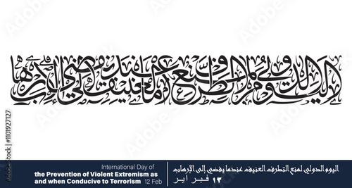 Violent Extremism Terrorism Holiday Calligraphy, Translated International Day for the Prevention of Violent Extremism as and when Conducive to Terrorism, 12 Feb