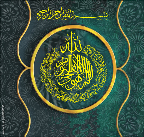 slamic calligraphic Name of God And Name of Prophet Muhamad with verse from Quran Baqarah Ayat Al Kursi translated: "God There is no god but He the Living, The Self-subsisting, Eterna" Ayatul Kursi