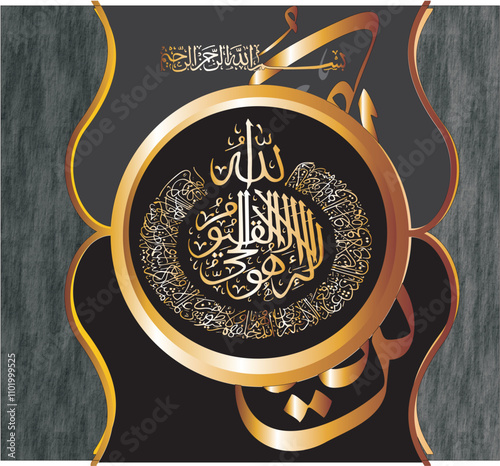 slamic calligraphic Name of God And Name of Prophet Muhamad with verse from Quran Baqarah Ayat Al Kursi translated: "God There is no god but He the Living, The Self-subsisting, Eterna" Ayatul Kursi