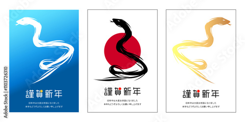 かっこいい蛇のシルエット、2025年巳年の年賀状イラストと謹賀新年の文字、はがきサイズ縦ベクター素材