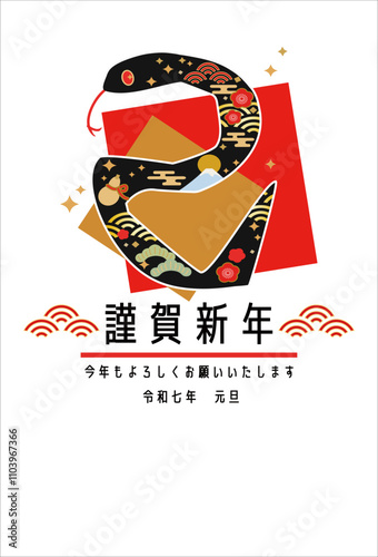 2025年の年賀状。ヘビの巳の形のイラスト