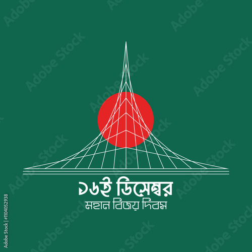 16 December happy victory day of Bangladesh social media Banner post template photo