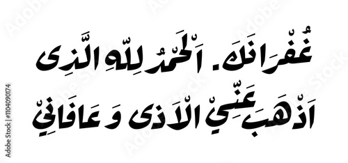 Dua after leaving the toilet