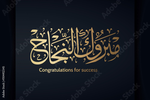 congratulations Arabic calligraphy illustration vector .congratulations in arabic calligraphy , traditional typography for arabic community celebrations , translation: "congratulations for success"

