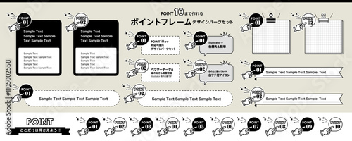 ポイント項目のタイトルフレームデザインいろいろセット