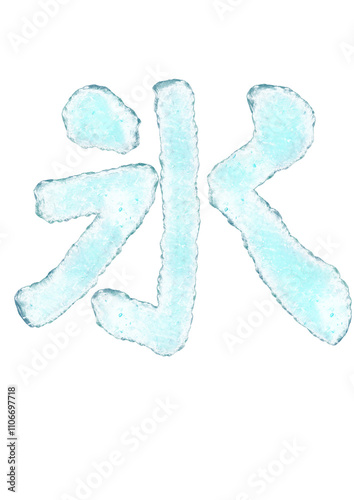 Japanese kanji representing ice cream, ice cream, and shaved ice