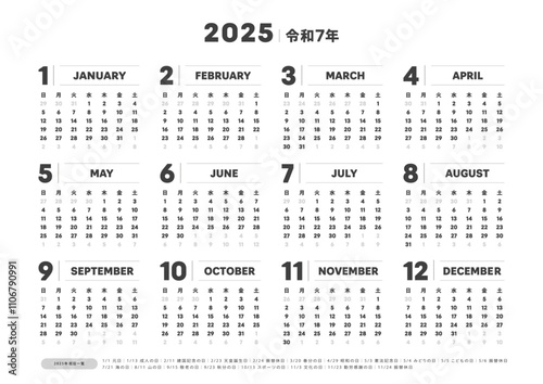 2025年のシンプルな日本語の年間カレンダー - 日本の祝日入り日曜始まりの1年分の暦 - A判比率
