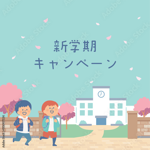新学期に学校に通う子供たちのイラスト