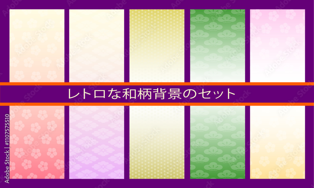 Fototapeta premium 和風・背景・和柄・年賀状・かわいい・壁紙・グラデーション・レトロ・セット