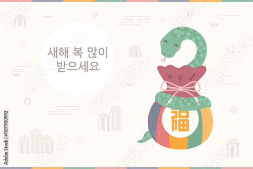 2025 Lunar New Year Seollal cute snake, traditional holiday gift sebaetdon, sun, Korean text Happy New Year. Hand drawn vector illustration. Flat style design. Concept for card, poster, banner photo