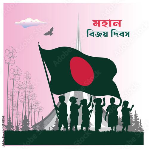 Bangladesh Victory Day design with Vector illustration.