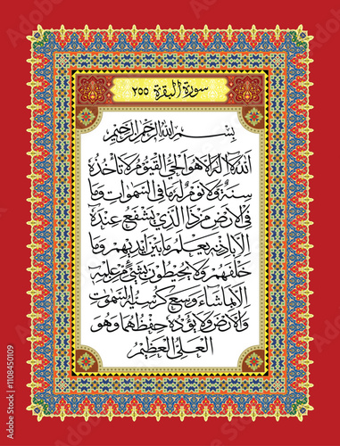 Arabic Calligraphy Vector from verse 255 of Al-Baqarah - Ayatul Kursi of the Quran. "Allah, there is no god but He, the Ever-Living, the Sustainer of all things. He is not overtaken by drowsiness...