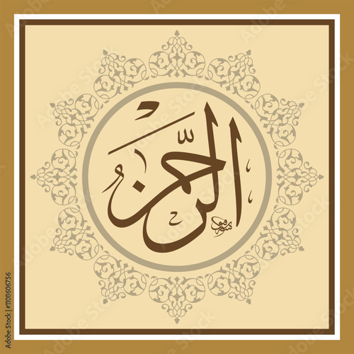 Ar Raheem - is Name of Allah. 99 Names of Allah, Asma al-Husna photo