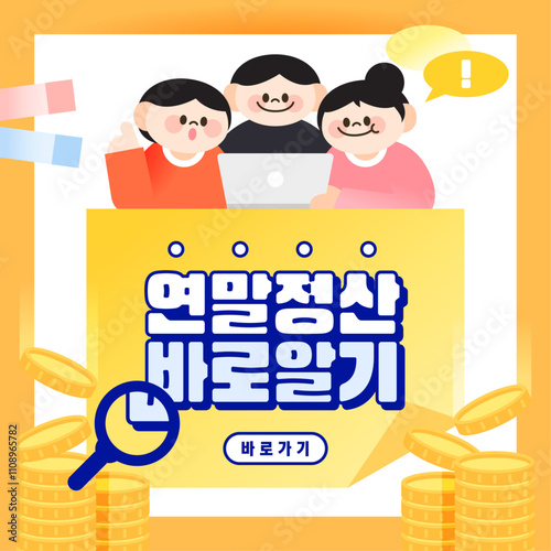 Illustration of the year-end settlement of monthly salaries for the month of 13