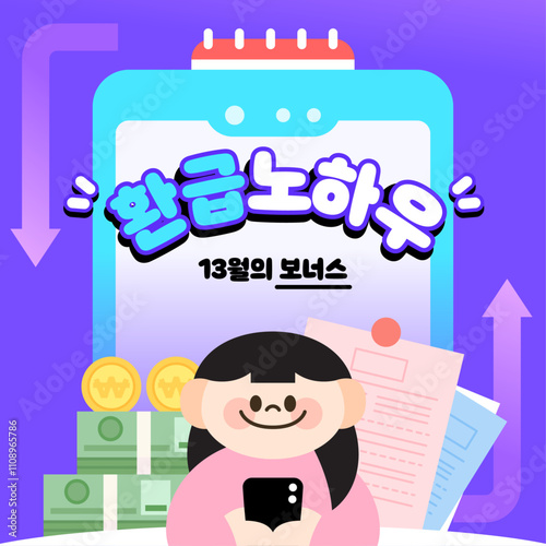 Illustration of the year-end settlement of monthly salaries for the month of 13