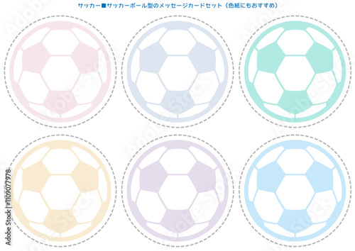 サッカー■サッカーボール型のメッセージカードセット