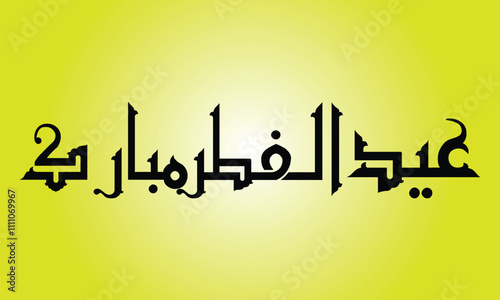 Eid Mubarak Arabic Calligraphy. Islamic Eid Fitr Adha Greeting Card design. Translated: we wish you a blessed Eid. عيدكم مبارك عيد مبارك