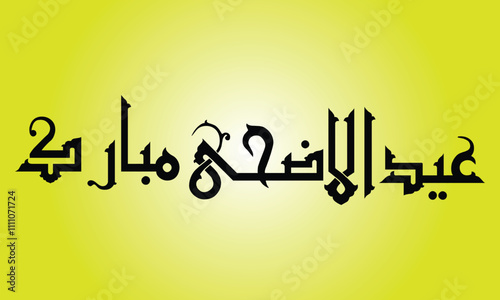 Eid Mubarak Arabic Calligraphy. Islamic Eid Fitr Adha Greeting Card design. Translated: we wish you a blessed Eid. عيدكم مبارك عيد مبارك