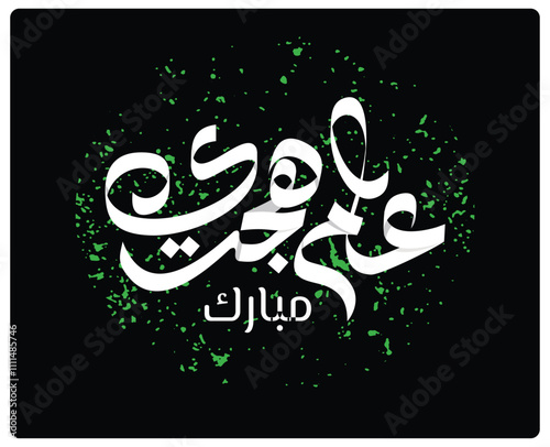 Arabic calligraphy design to celebrate the Islamic New Year.