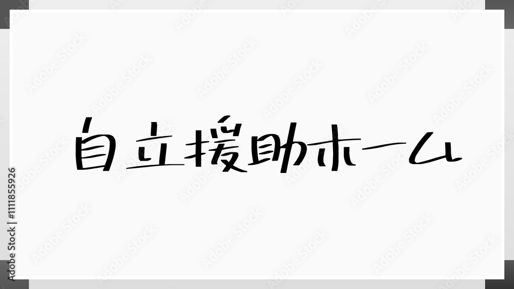 自立援助ホーム のホワイトボード風イラスト 自立援助ホーム のホワイトボード風イラスト